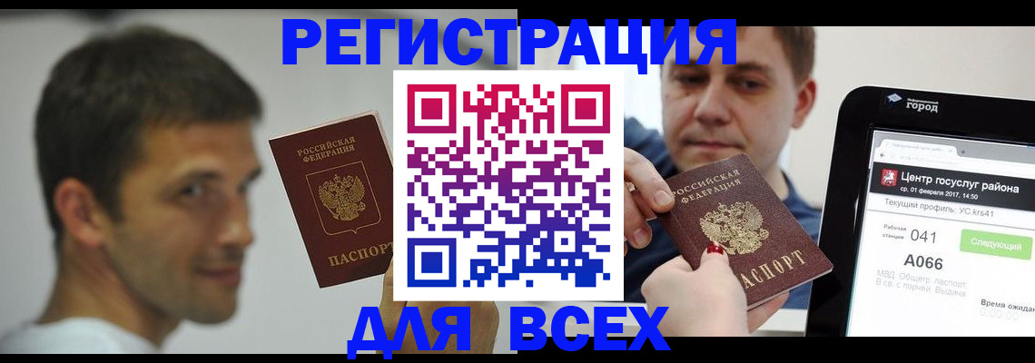 прописка регистрация в Калининградской области