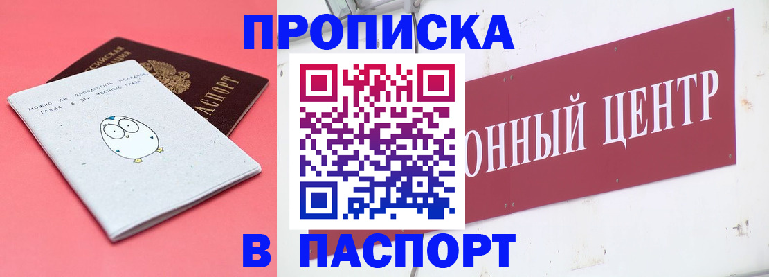 купить прописку в Калининградской области
