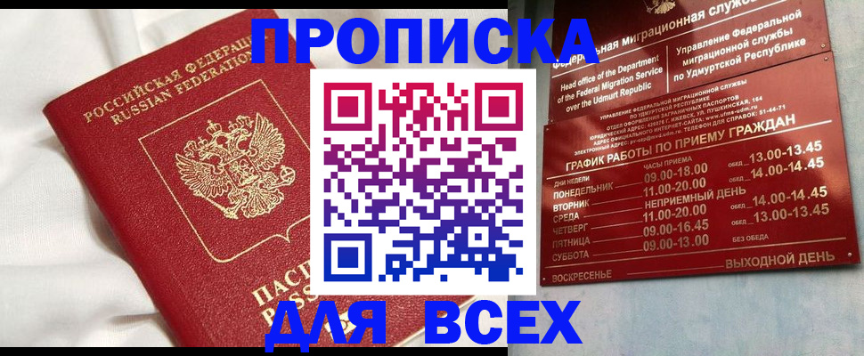 прописка гарантия в Калининградской области