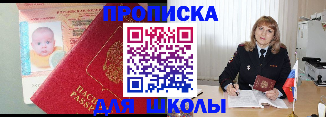 прописка в Калининградской области
