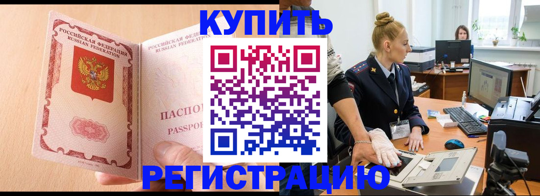 прописка паспорт в Калининградской области